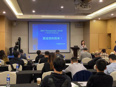 Panasonic與上海眩耀產品技術交流會圓滿落幕，共繪合作新篇章