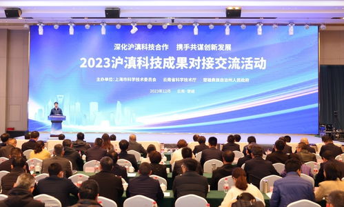 2023滬滇科技成果對接交流活動在云南楚雄成功舉辦，深化東西部技術協作